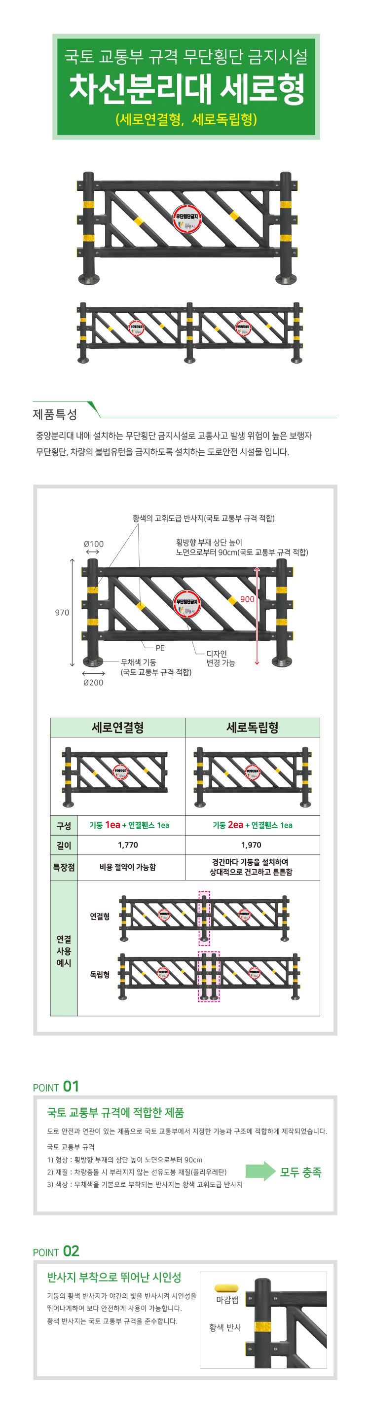 SJ 차선분리대