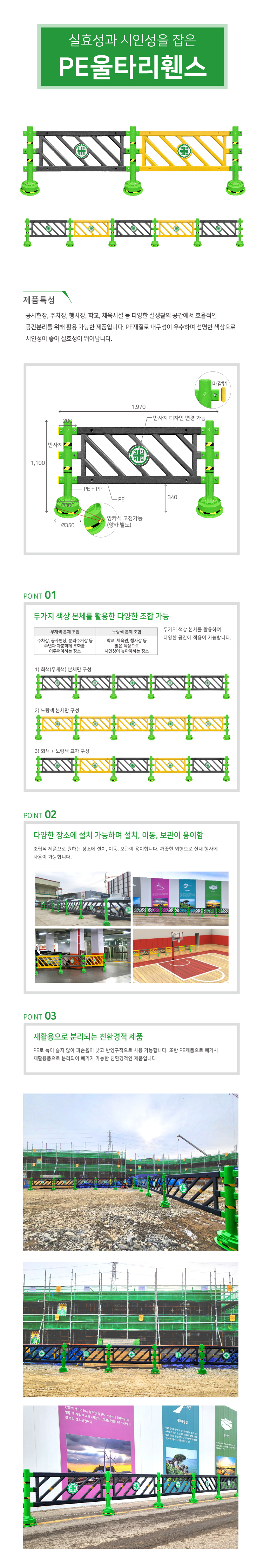 PE 울타리휀스