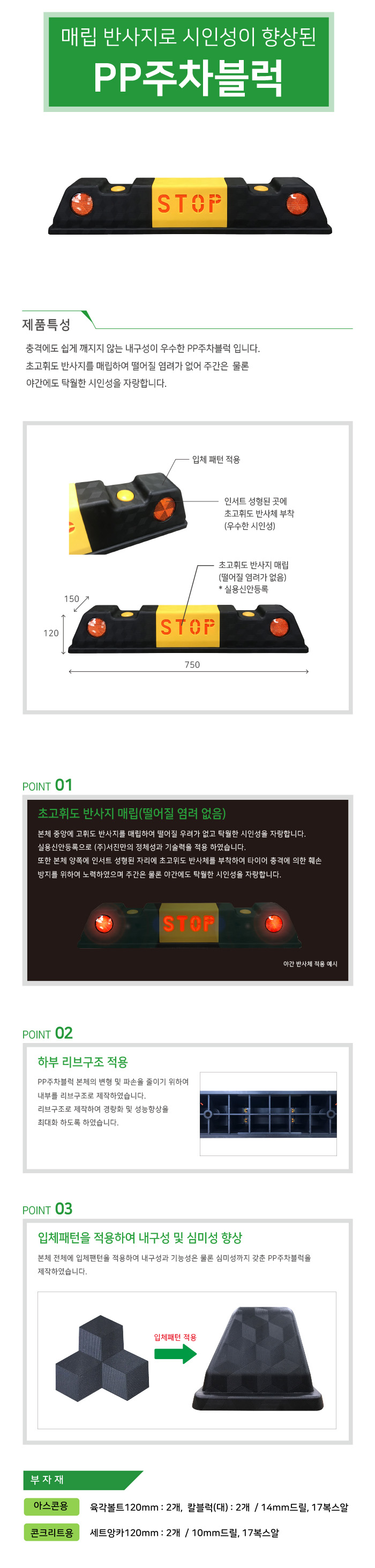 칼라주차블럭