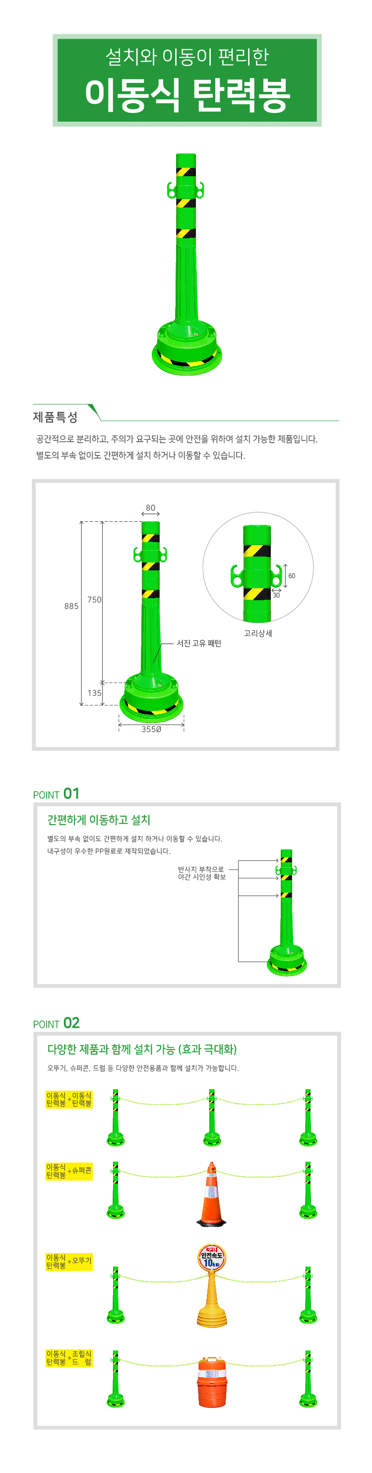 이동식탄력봉 녹색