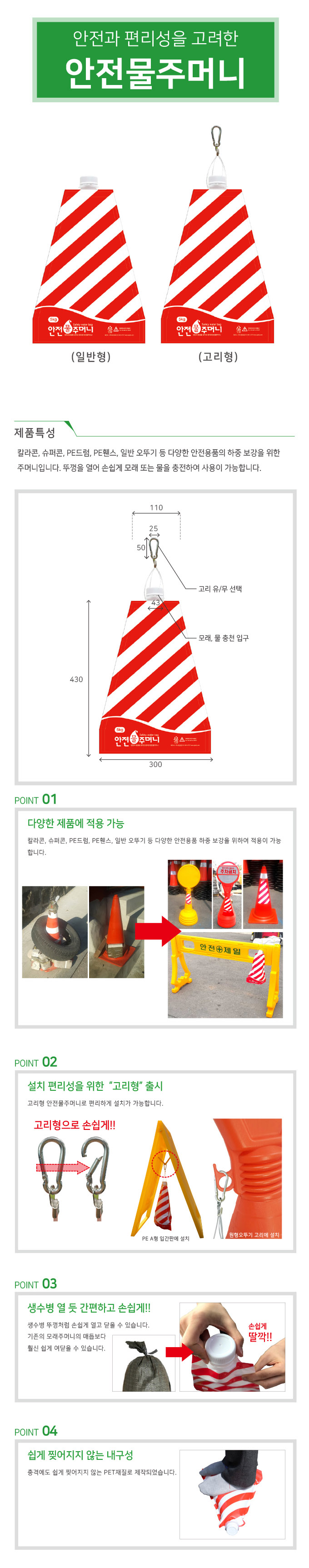 안전물주머니