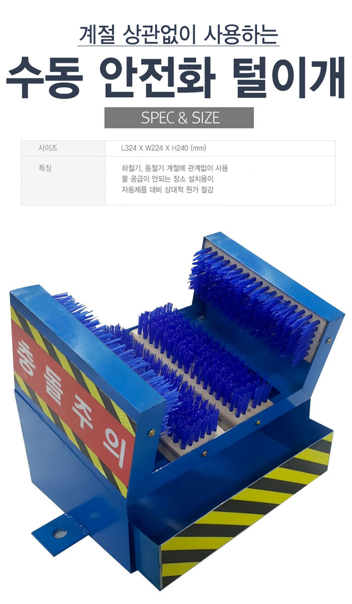 수동안전화털이개