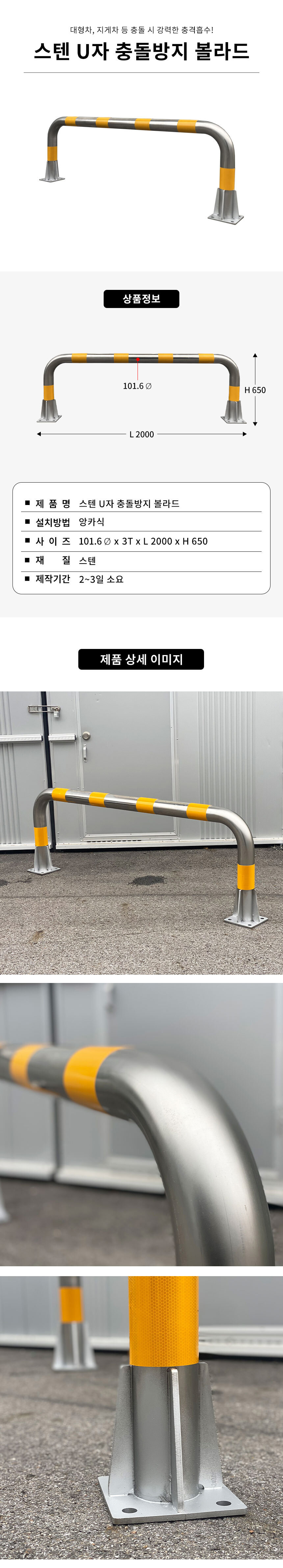 U형 충돌방지보호대