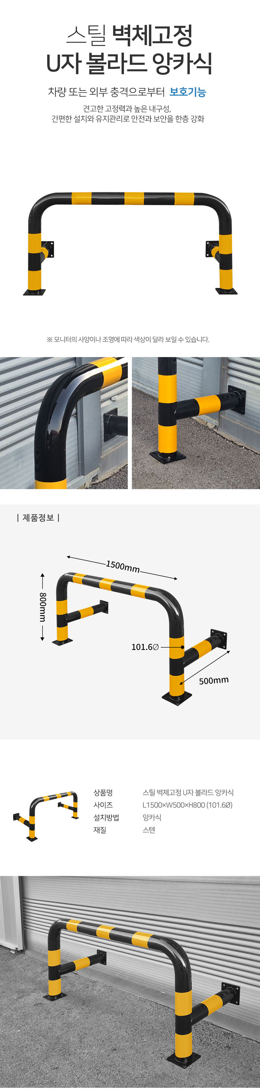 U형 스틸벽면고정볼라드