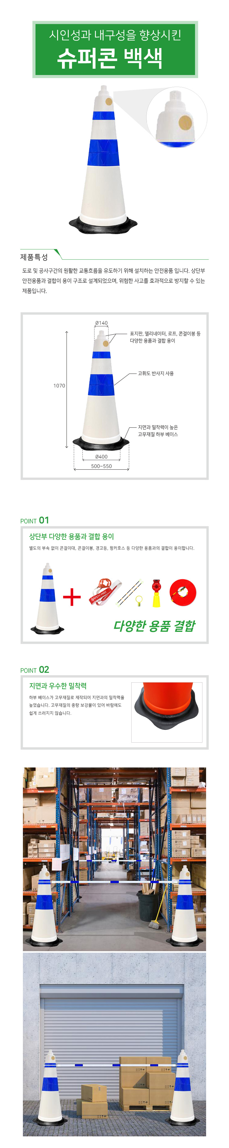 슈퍼콘 백색