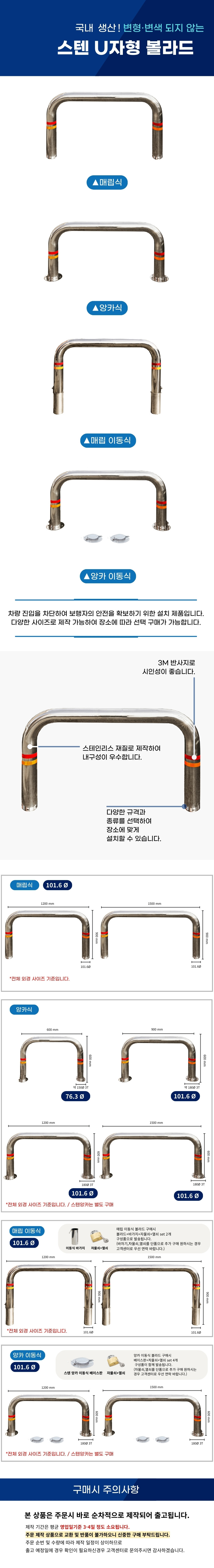 U형 스텐볼라드
