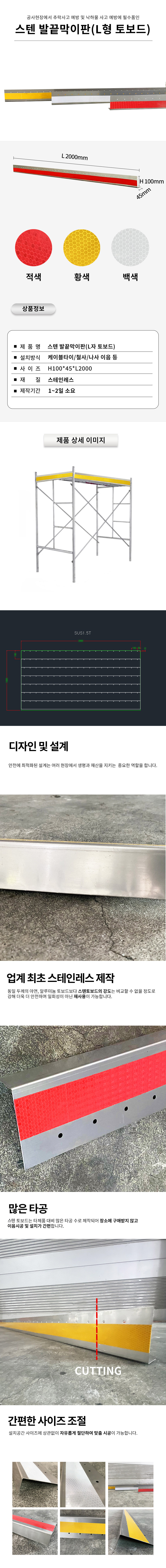 스텐 토보드