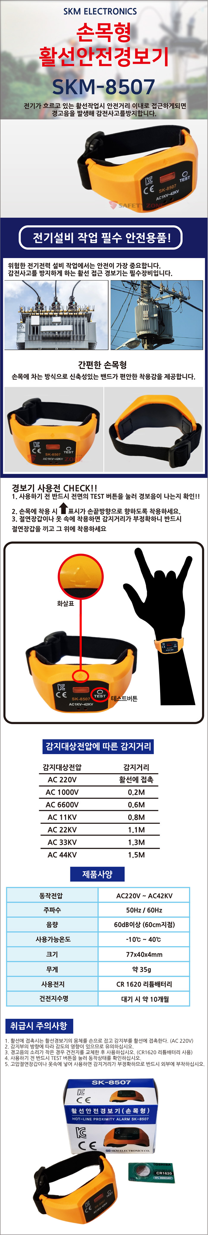 활선접근경보기