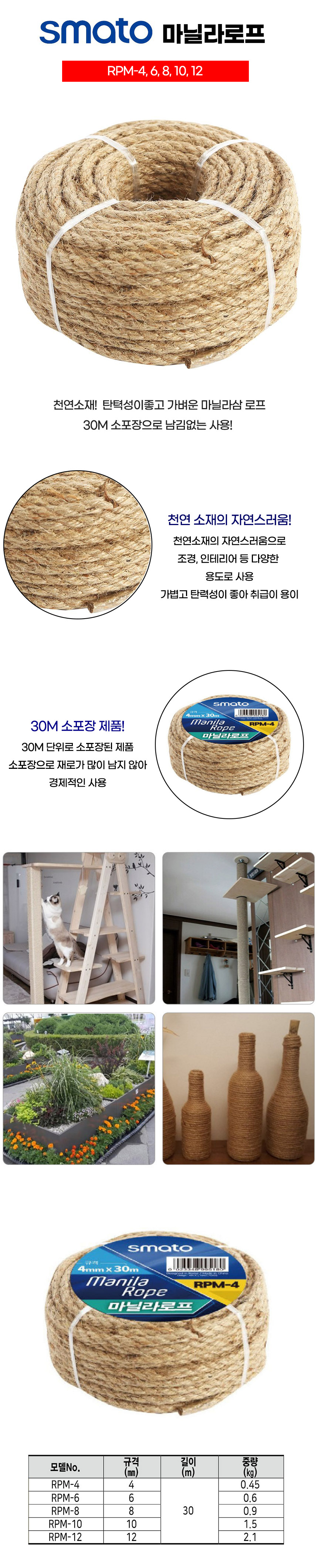 SMATO 마닐라로프