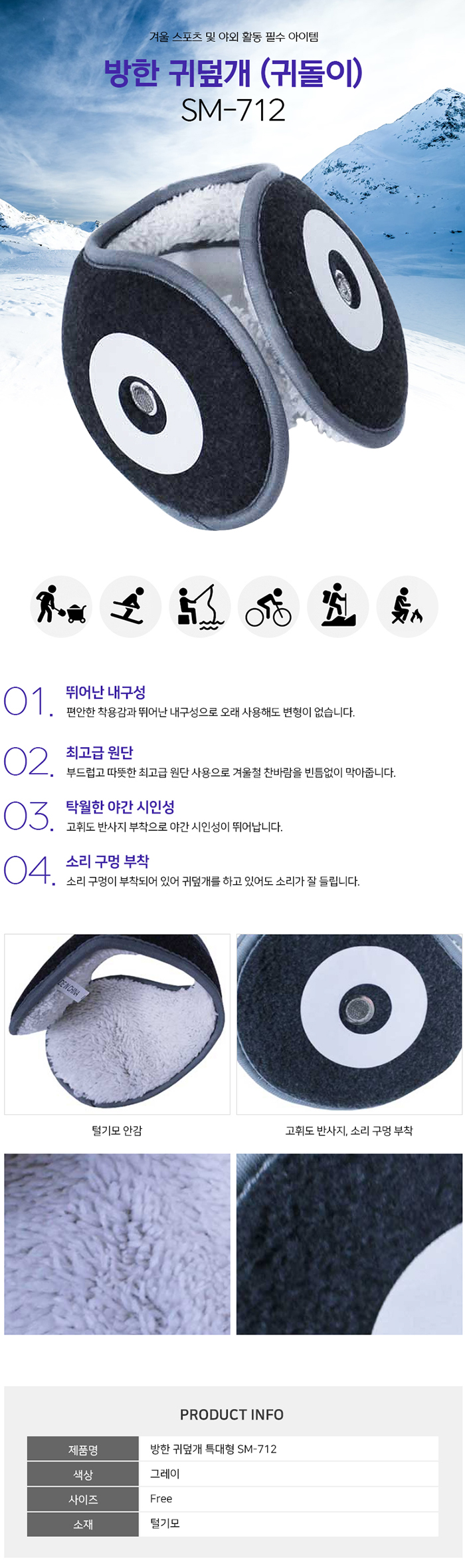 방한귀마개 SM-712