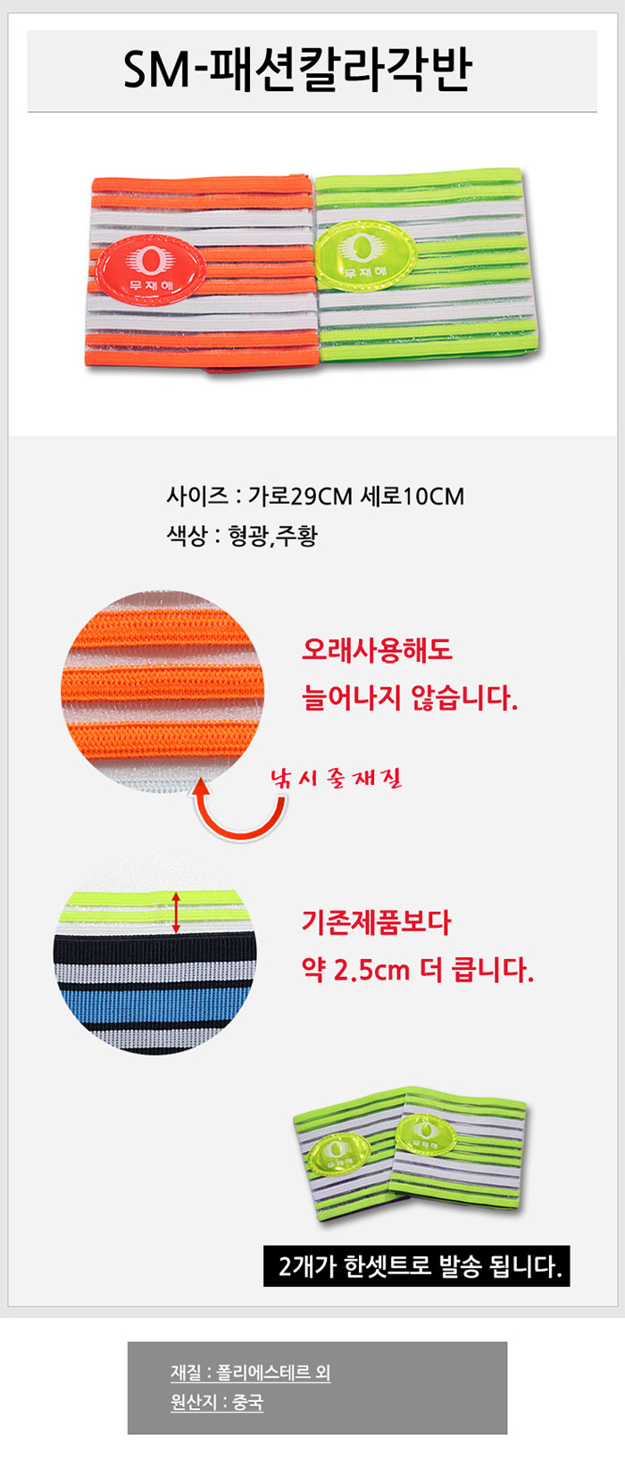 SM 패션칼라각반