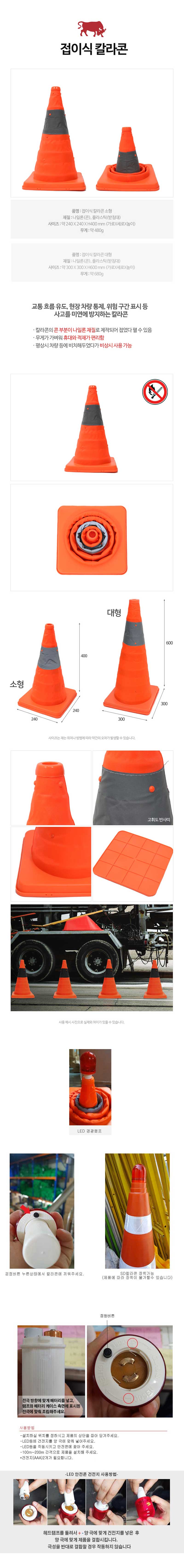 접이식칼라콘