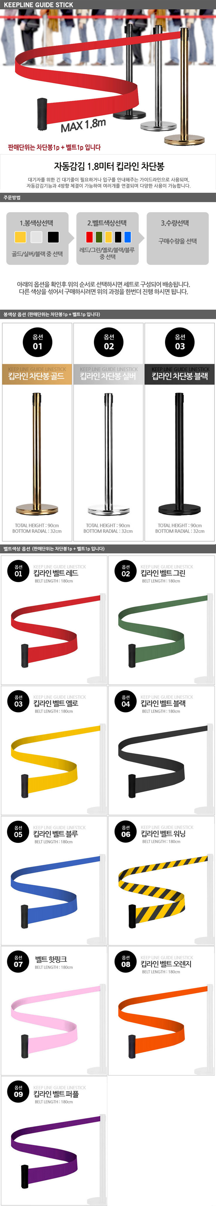 킵라인차단봉 1.8M