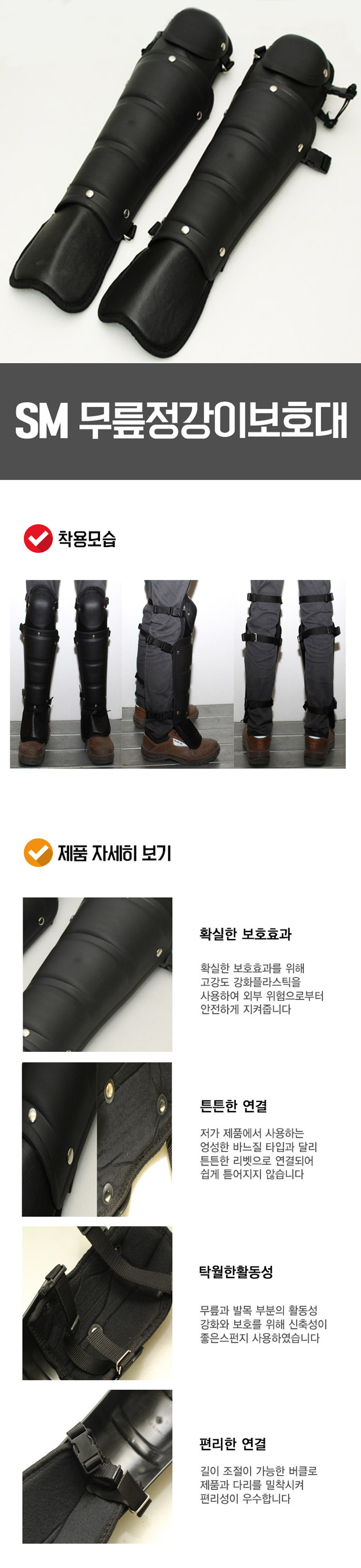 SM 무릎정강이보호대