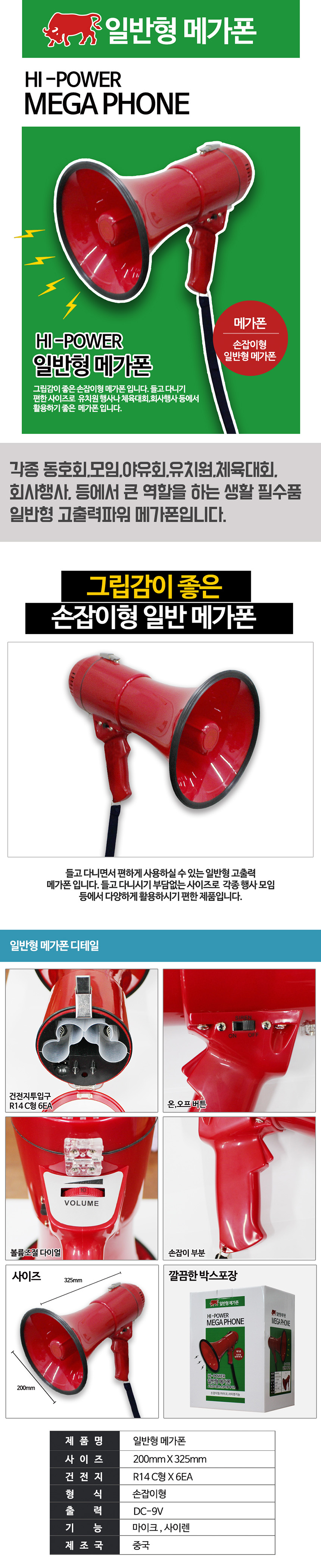 SM 일반형메가폰