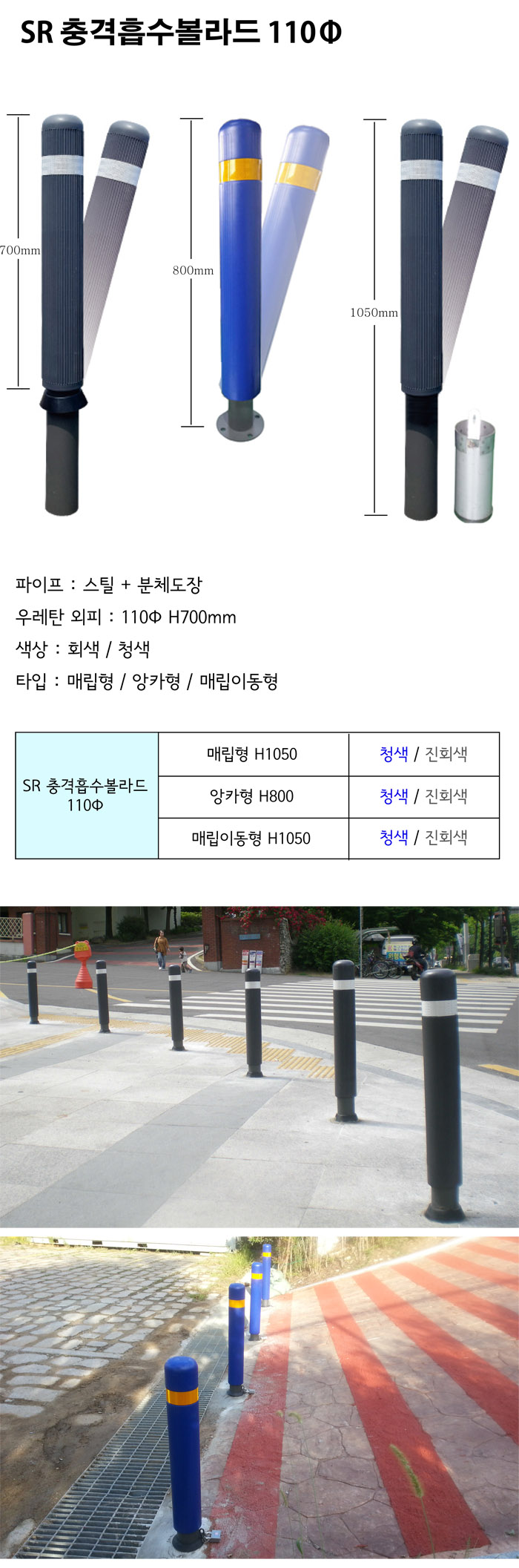 SR 충격흡수볼라드
