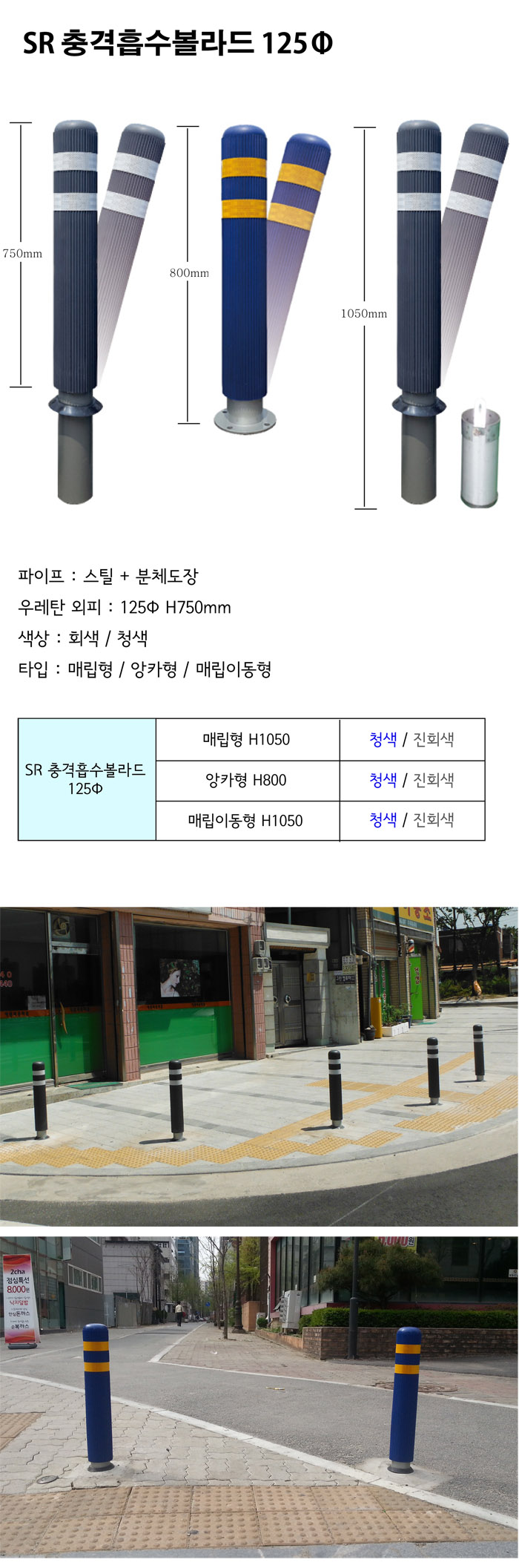 SR 충격흡수볼라드