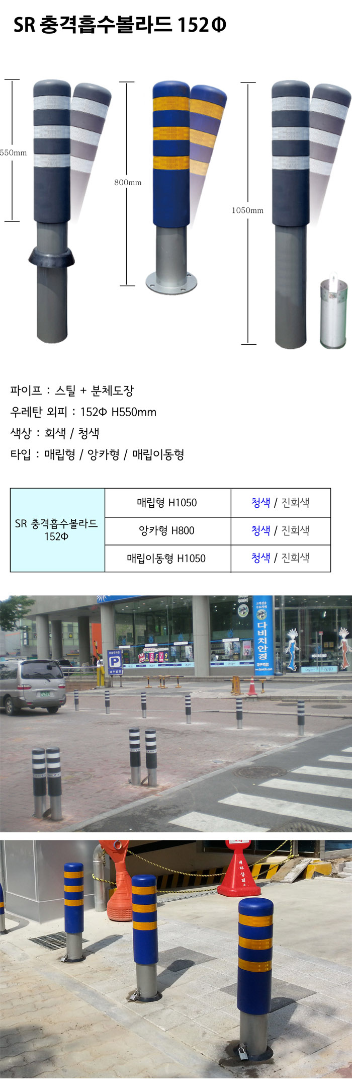 SR 충격흡수볼라드
