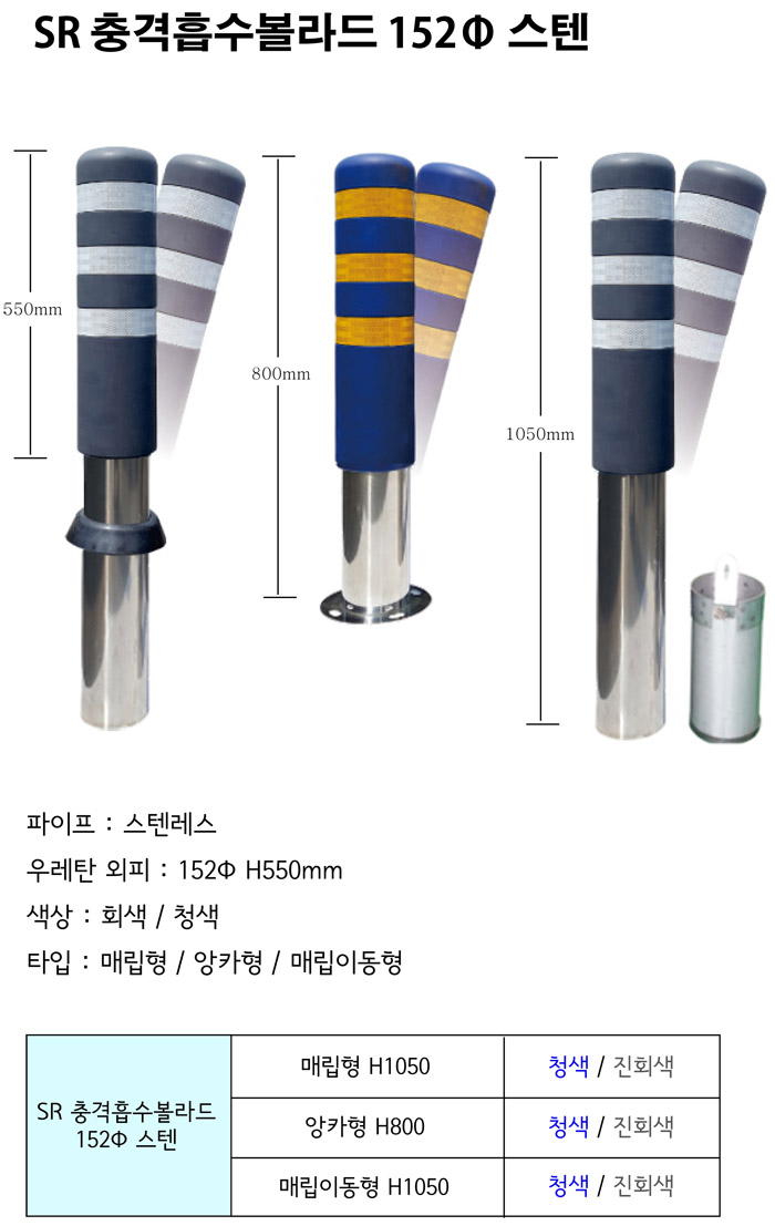 SR 충격흡수볼라드