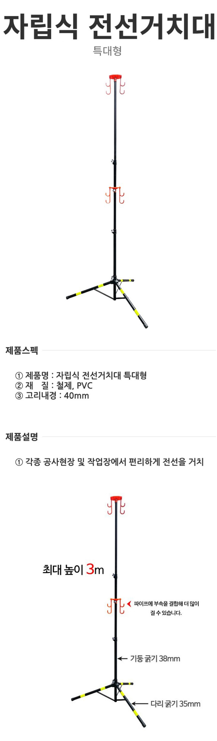 전선거치대 스탠드형