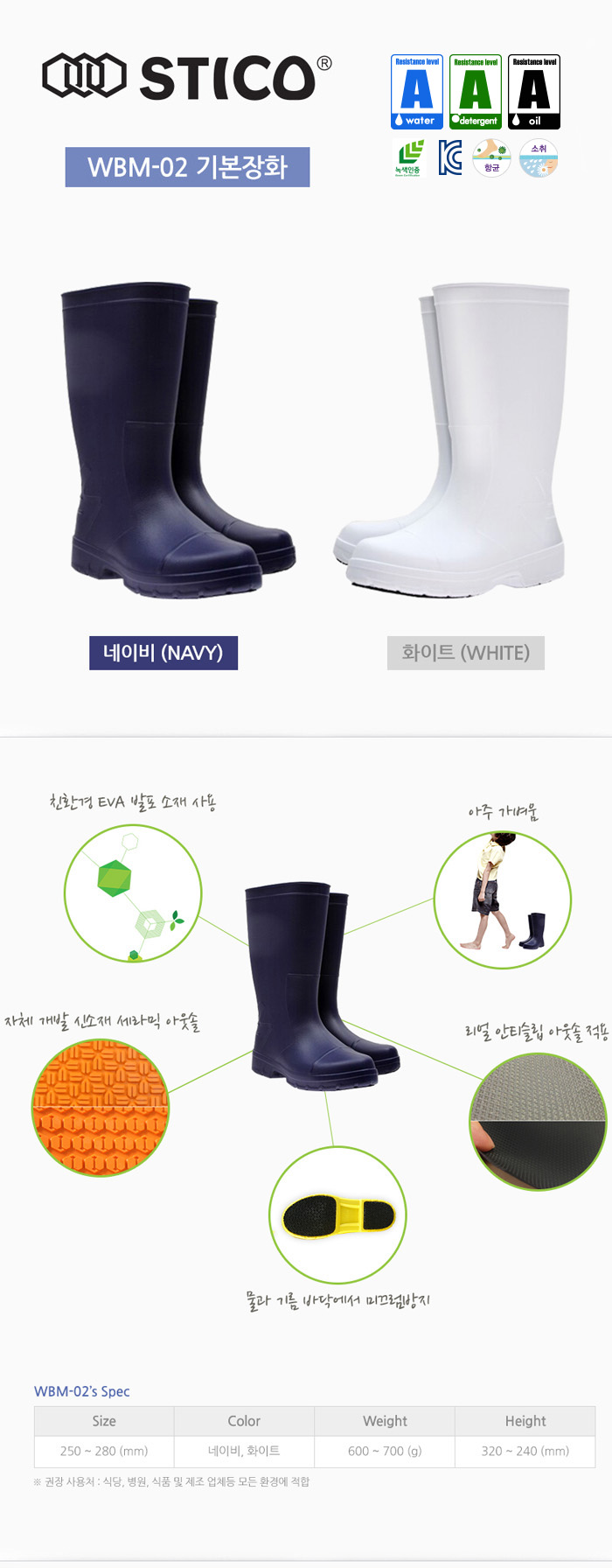 WBM-02 남자장화