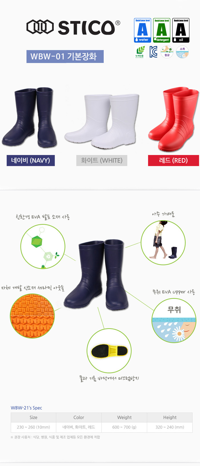 WBW-01 여자장화