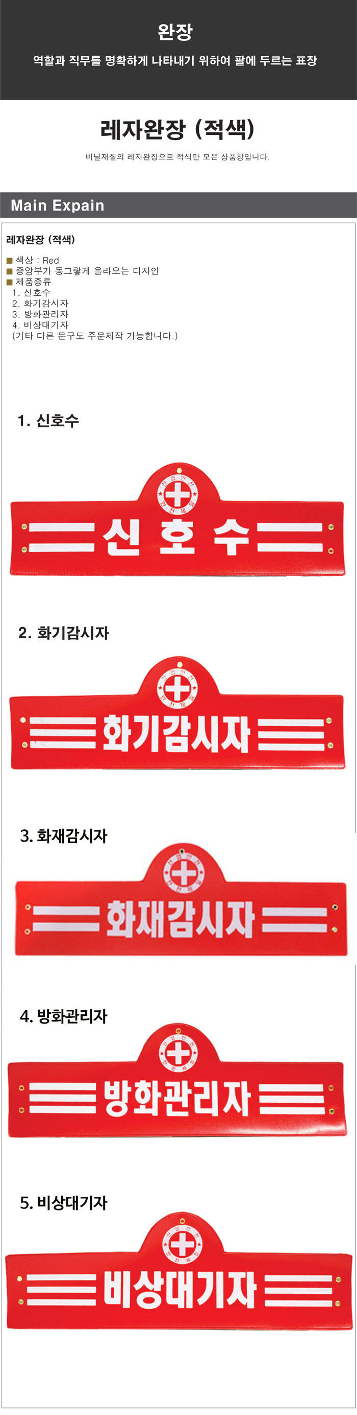 안전완장