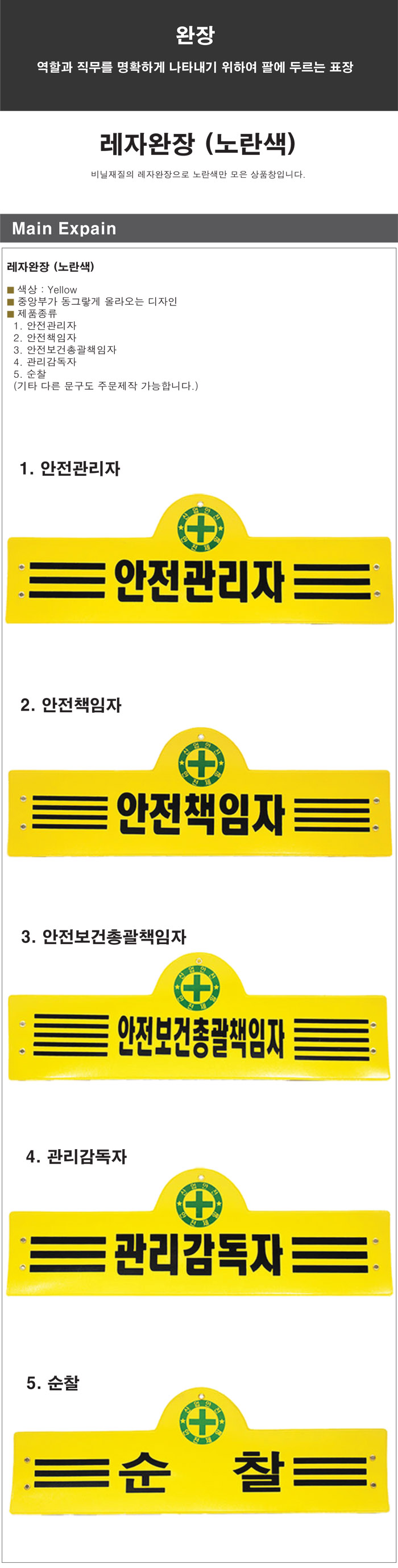 안전완장