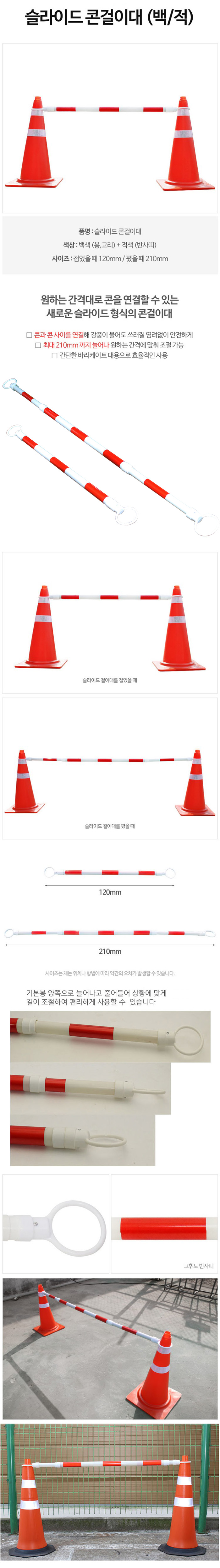 슬라이드 콘걸이봉