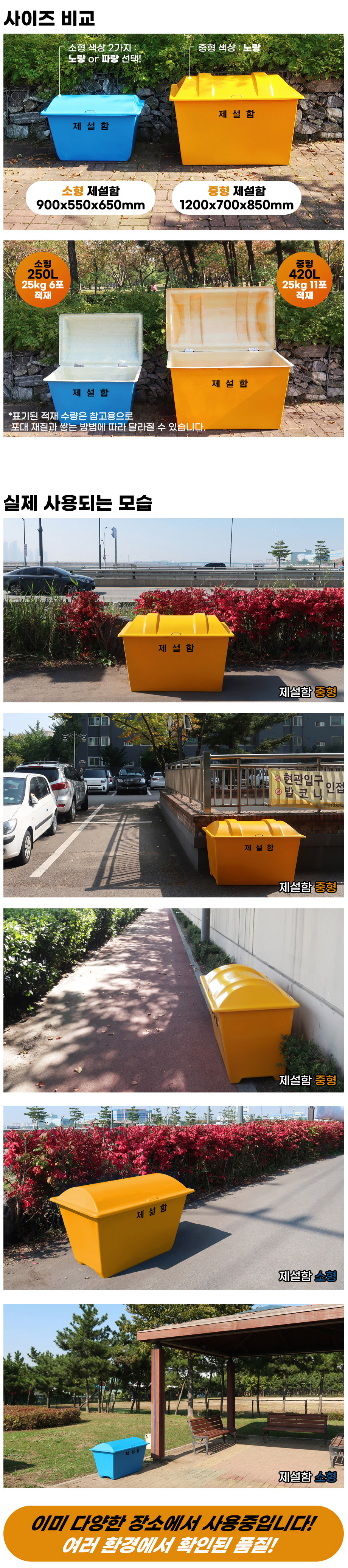 FRP 제설함