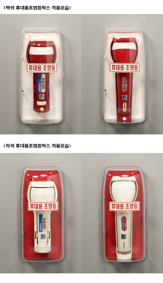 휴대용조명등케이스