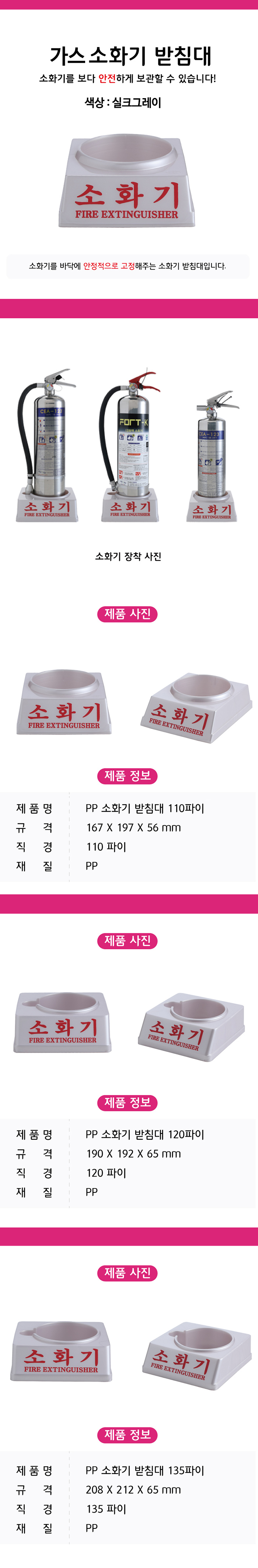 가스소화기받침대