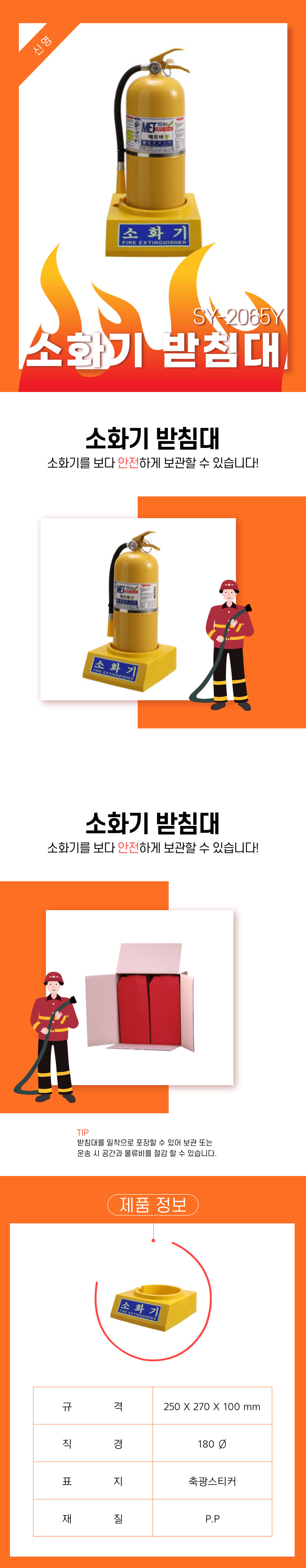 금속소화기받침대