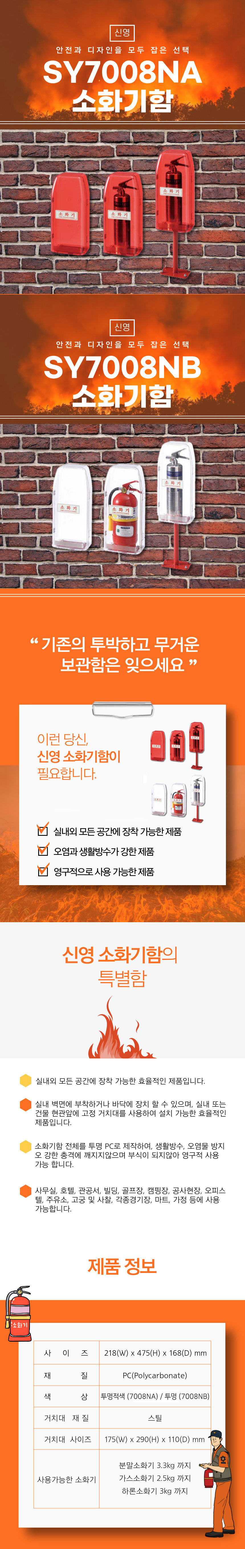 PC투명소화기함