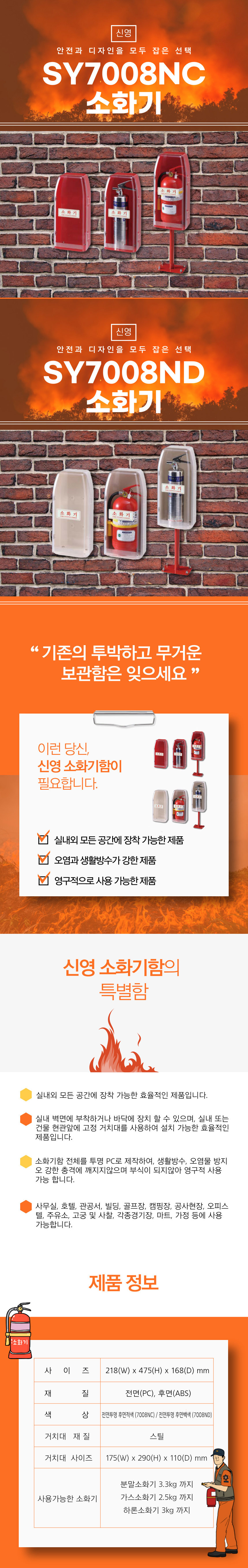 PC투명소화기함