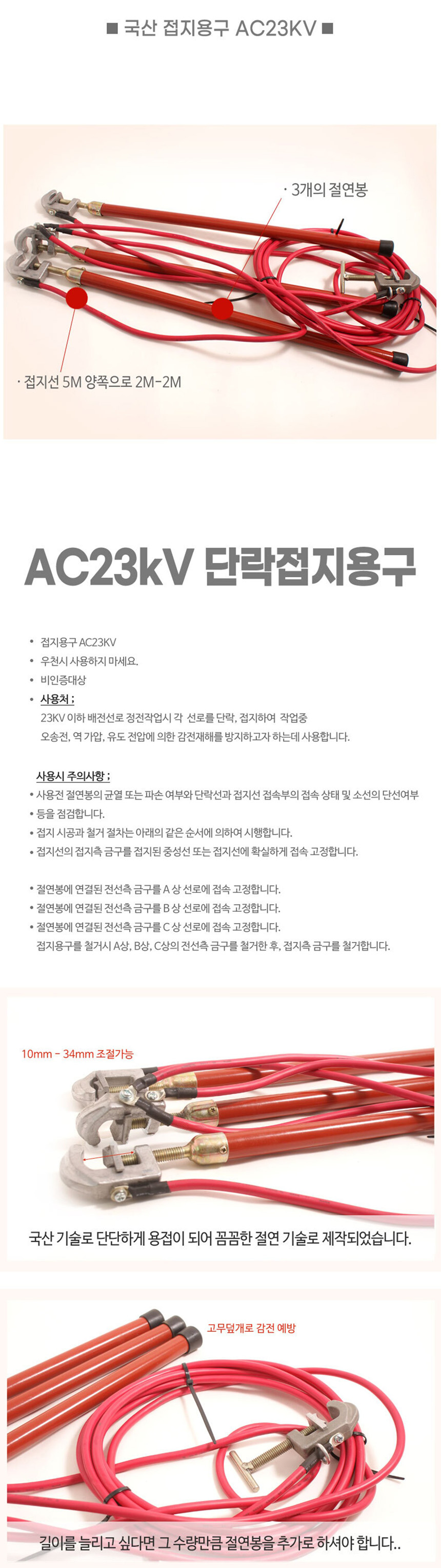 배전용접지용구 AC23kV