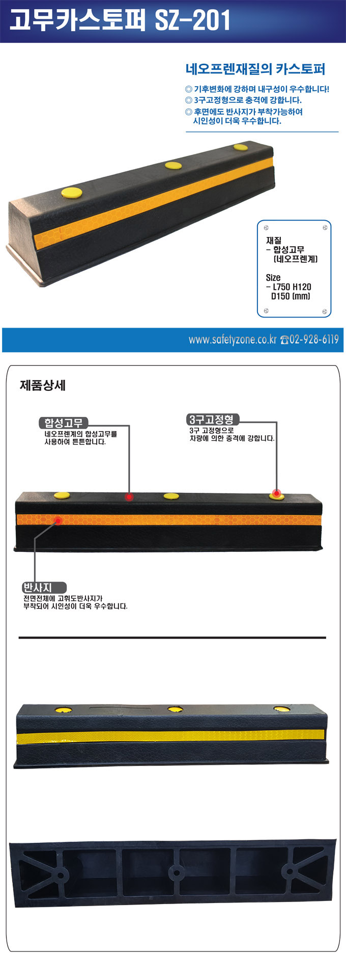 고무카스토퍼 SZ-201