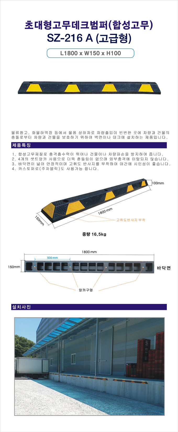 롱데크범퍼(고무)