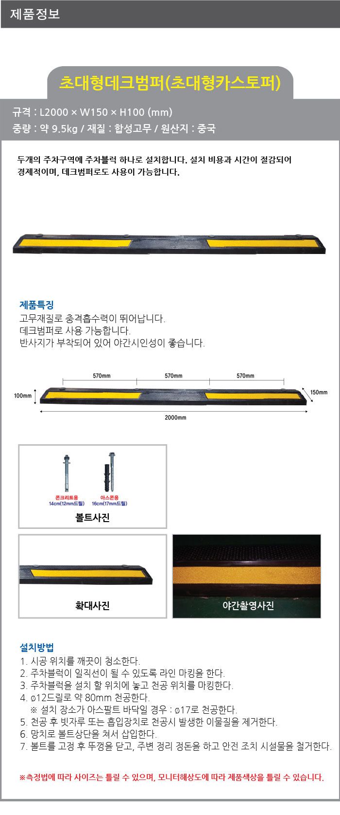 롱데크범퍼 (고무)