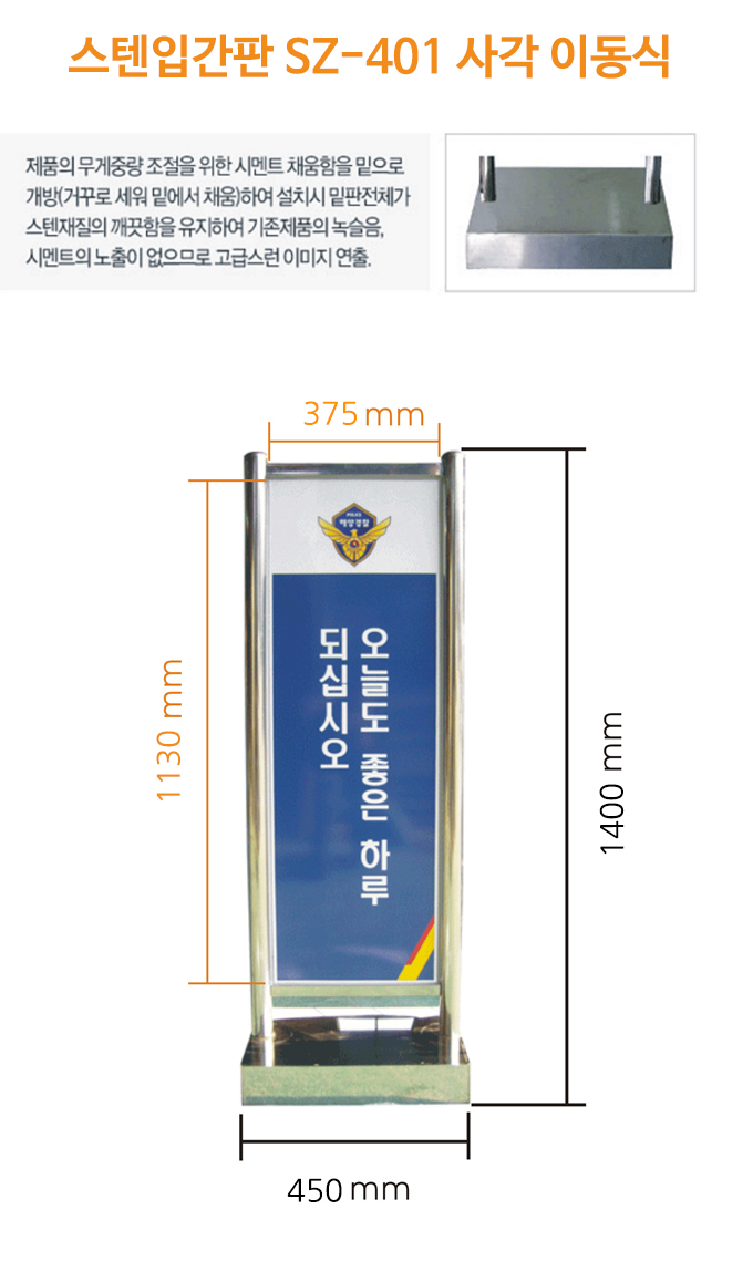 스텐입간판 SZ-401