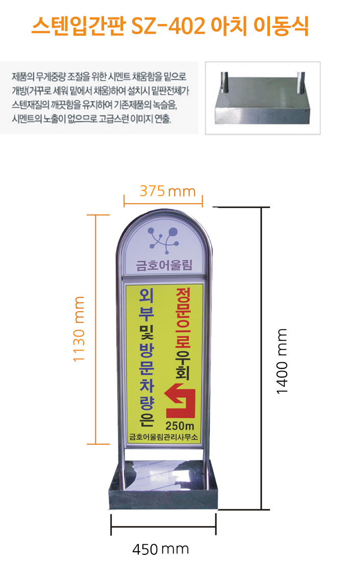 스텐입간판 SZ-402