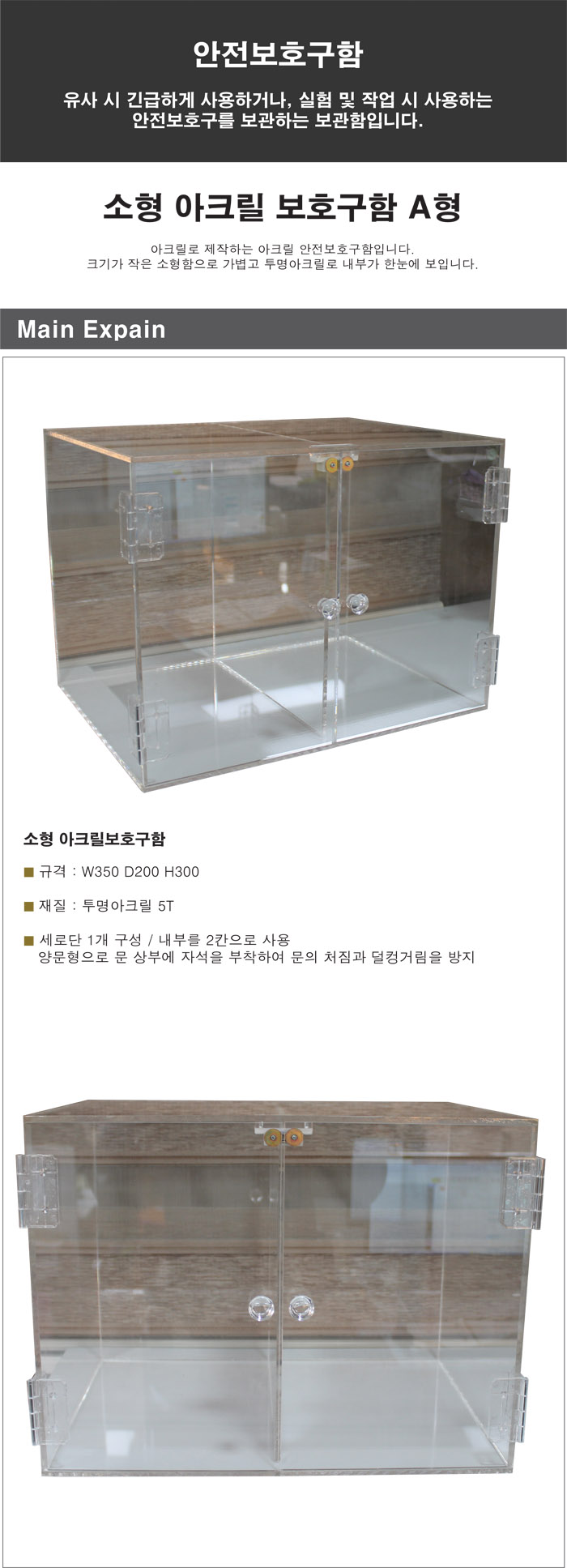 투명아크릴 보호구함