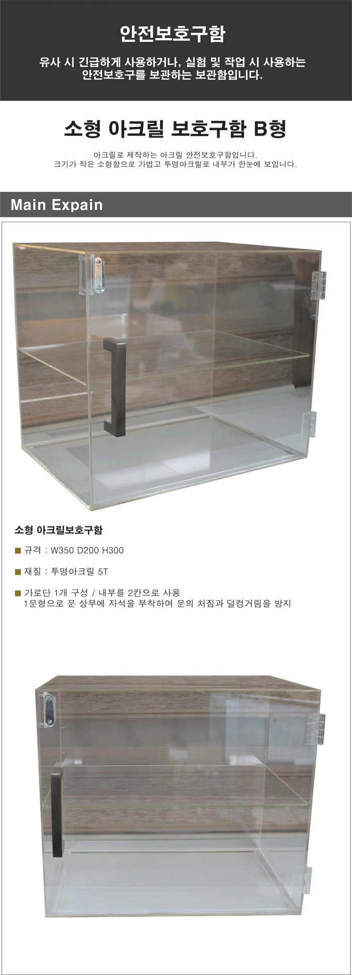 투명아크릴 보호구함
