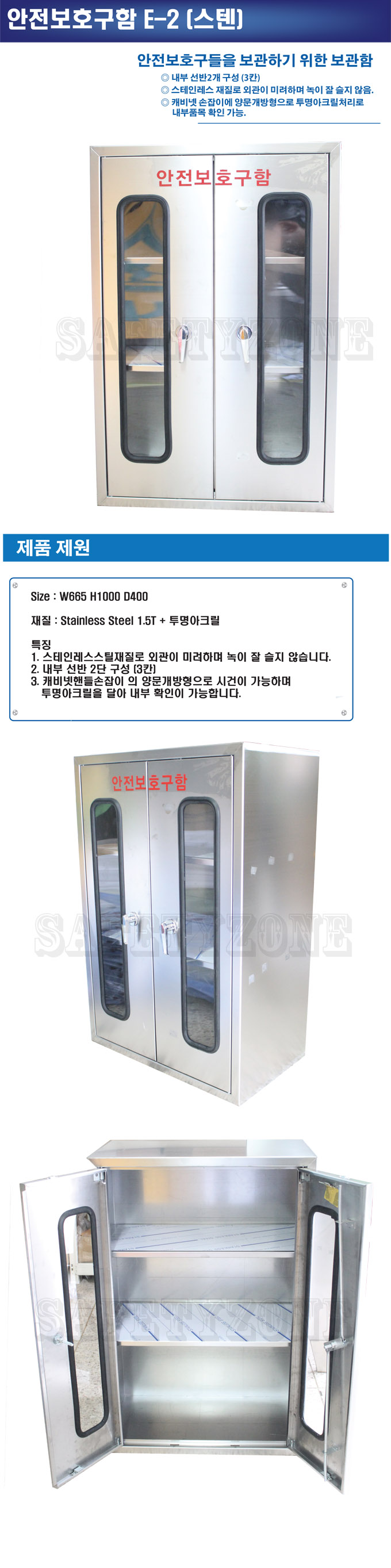 안전보호구함 E-2