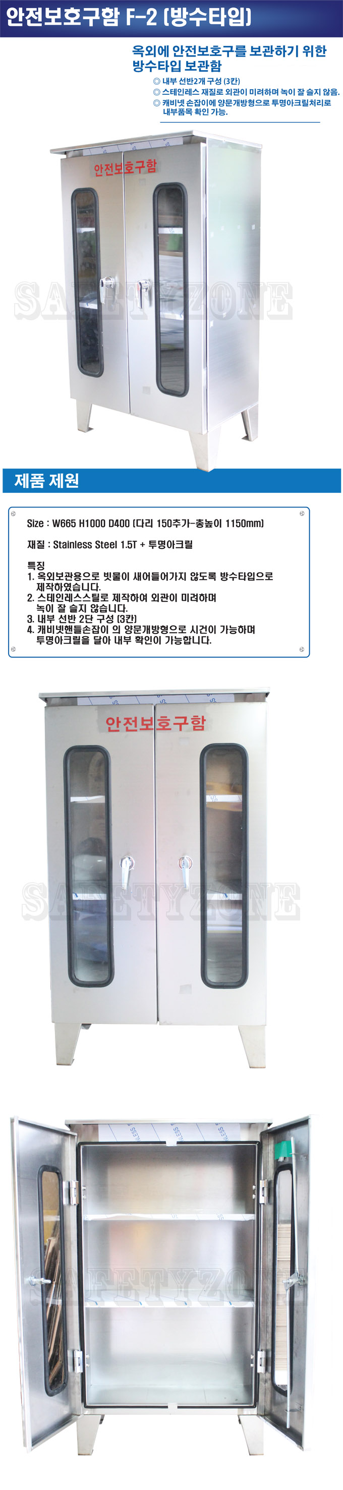안전보호구함 F-2