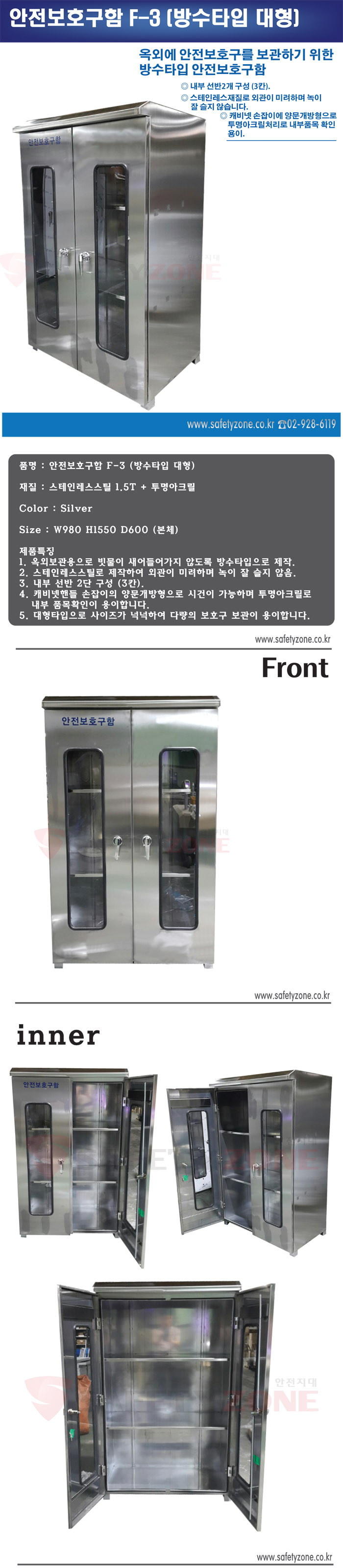 안전보호구함 F-3