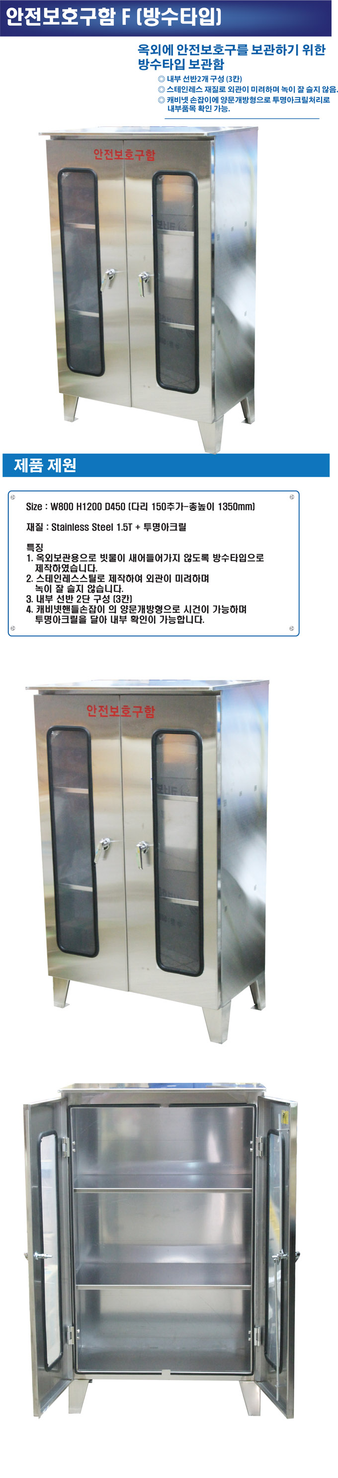 안전보호구함 F
