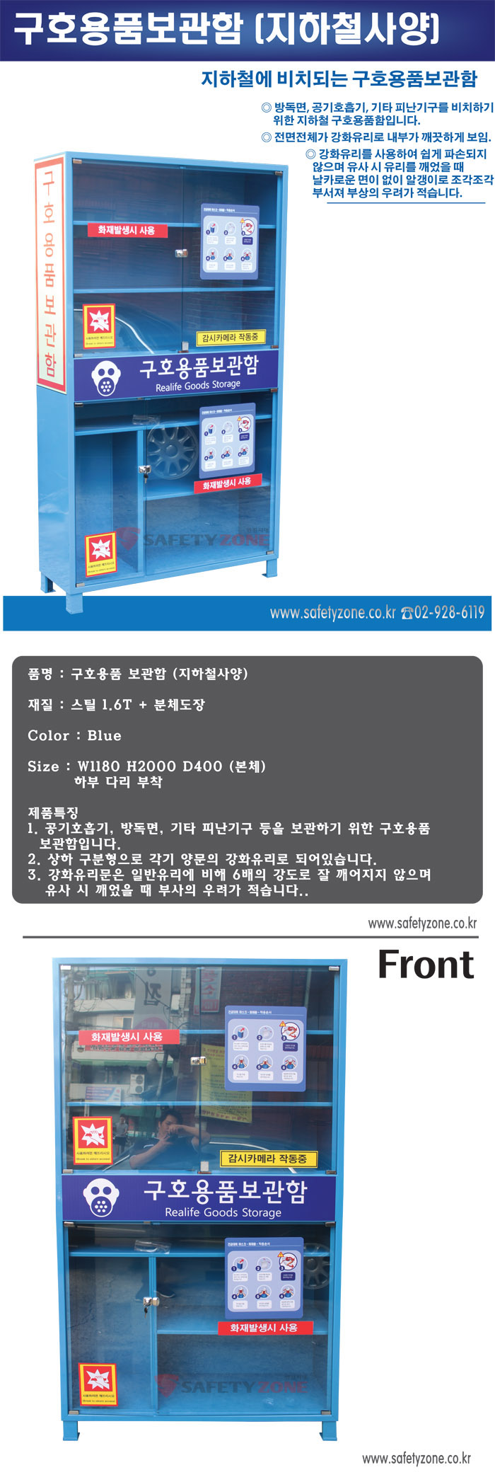 구호용품보관함