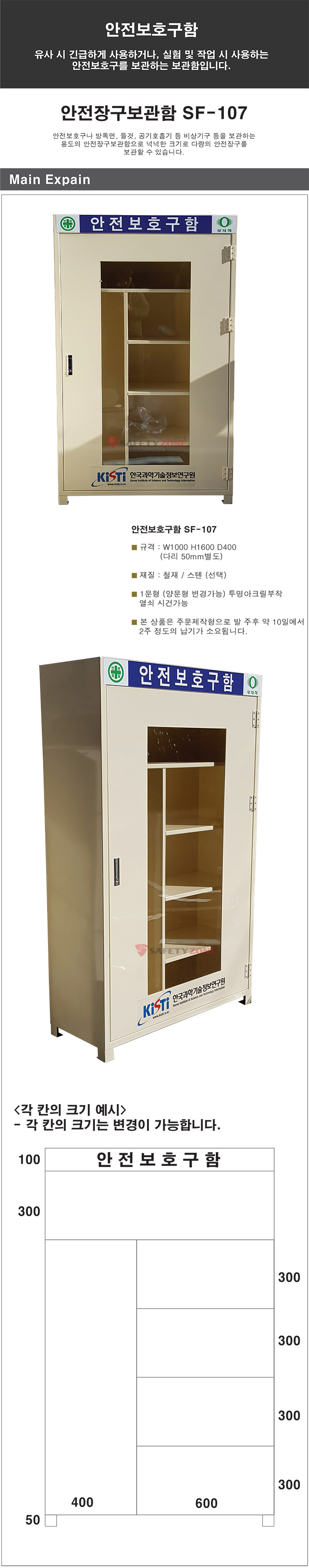안전보호구함 SF-107