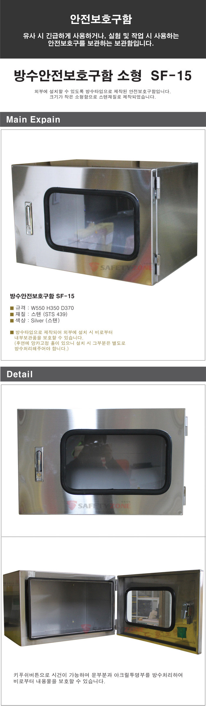 방수안전보호구함